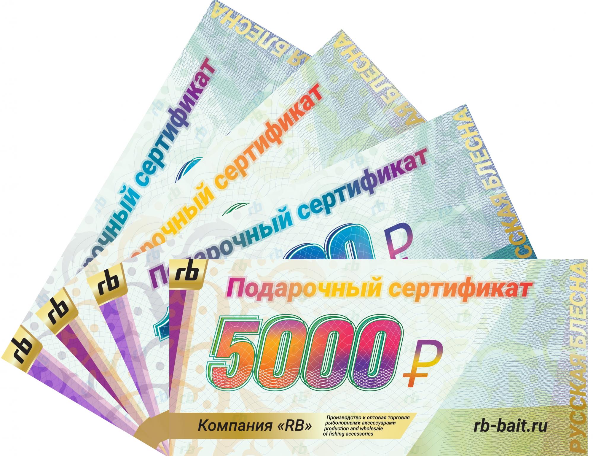 Подарочные Сертификаты Подарочные Сертификаты